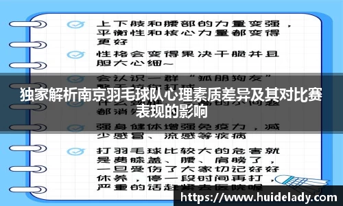 独家解析南京羽毛球队心理素质差异及其对比赛表现的影响